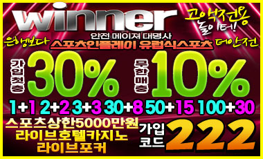 토토사이트 위너-winner totosafeguide.com