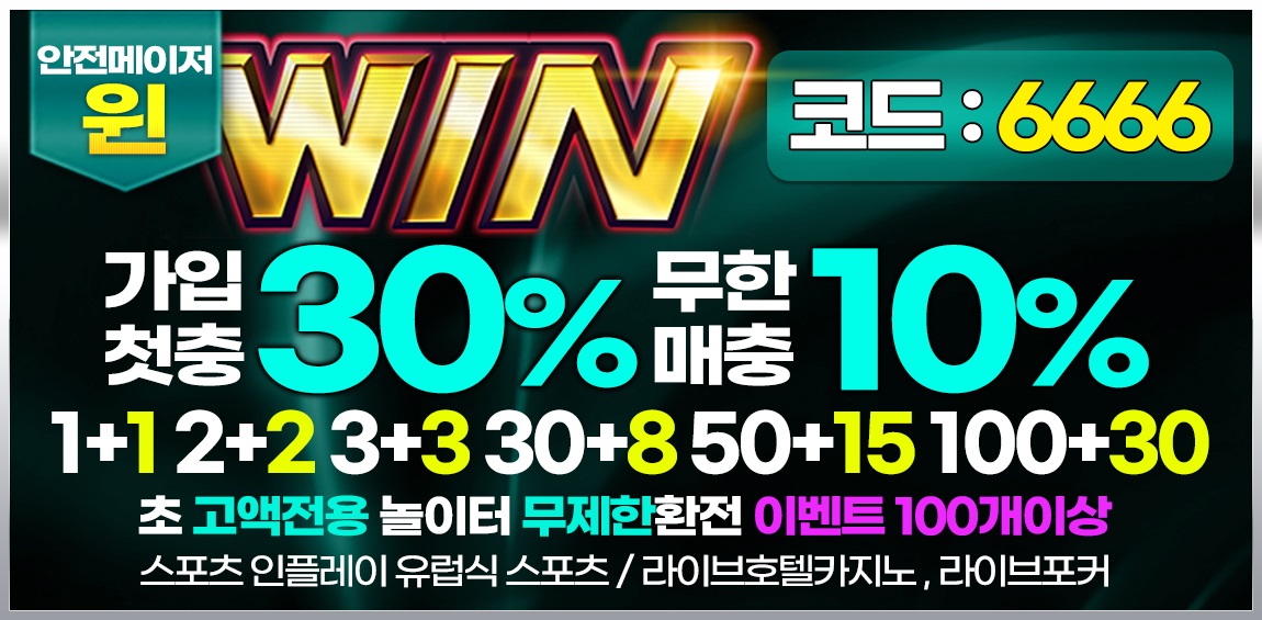 토토사이트 윈-win 먹튀검증가이드