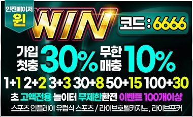 토토사이트 윈-win totosafeguide.com
