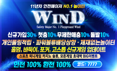 토토사이트 윈드-wind totosafeguide.com