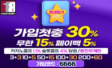 토토사이트 즐겨찾기 totosafeguide.com