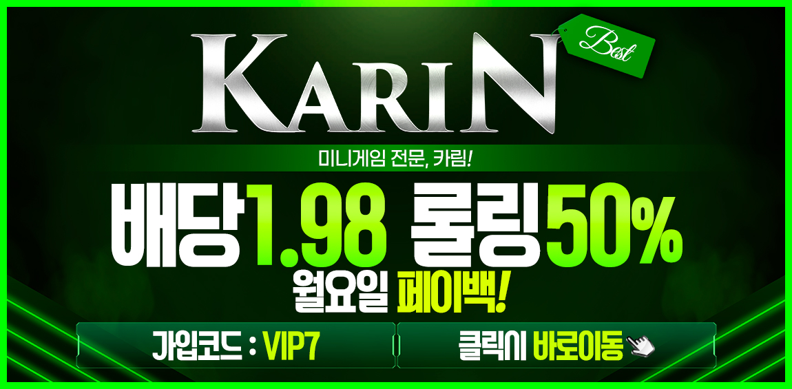 토토사이트 카린 먹튀검증가이드