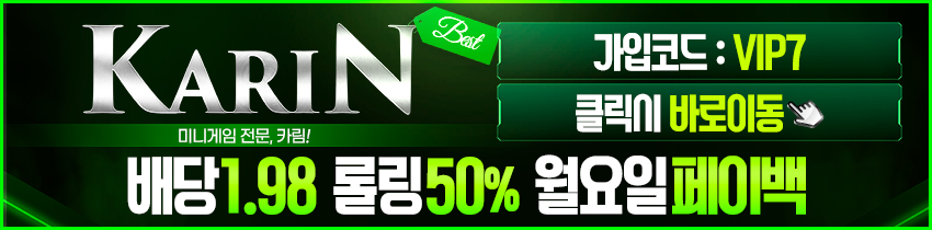 토토사이트 카린 먹튀검증가이드