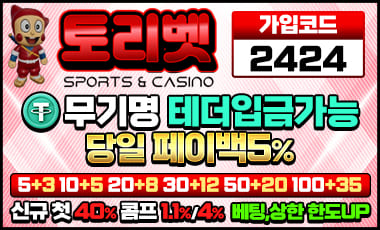 토토사이트 토리벳